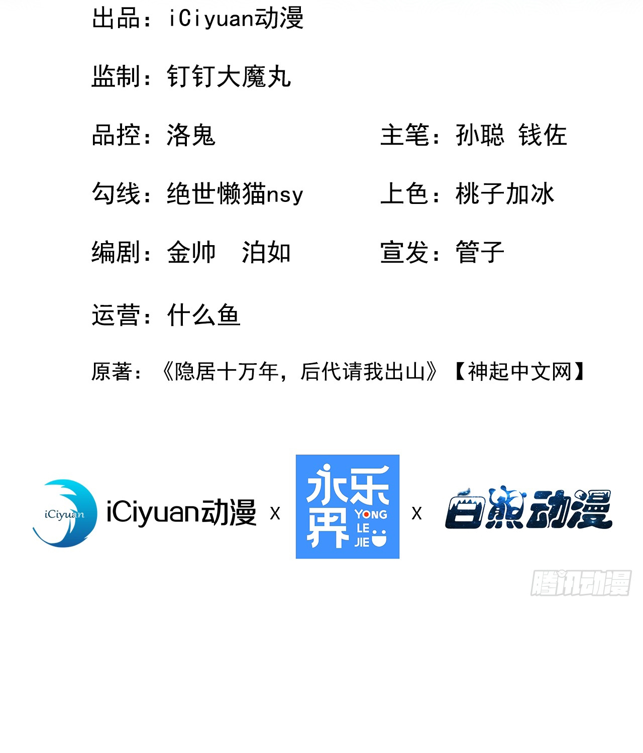ข้าอยู่อย่างสันโดษมากว่า 100,000 ปี (ทันจีน) ตอนที่ 84 หน้า 2