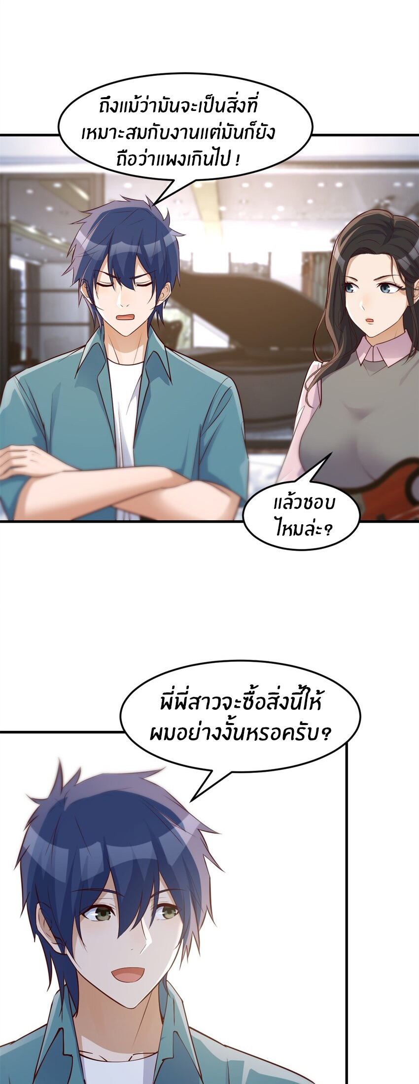 พี่สาวอยากเล่นคุณ ตอนที่ 236 หน้า 10