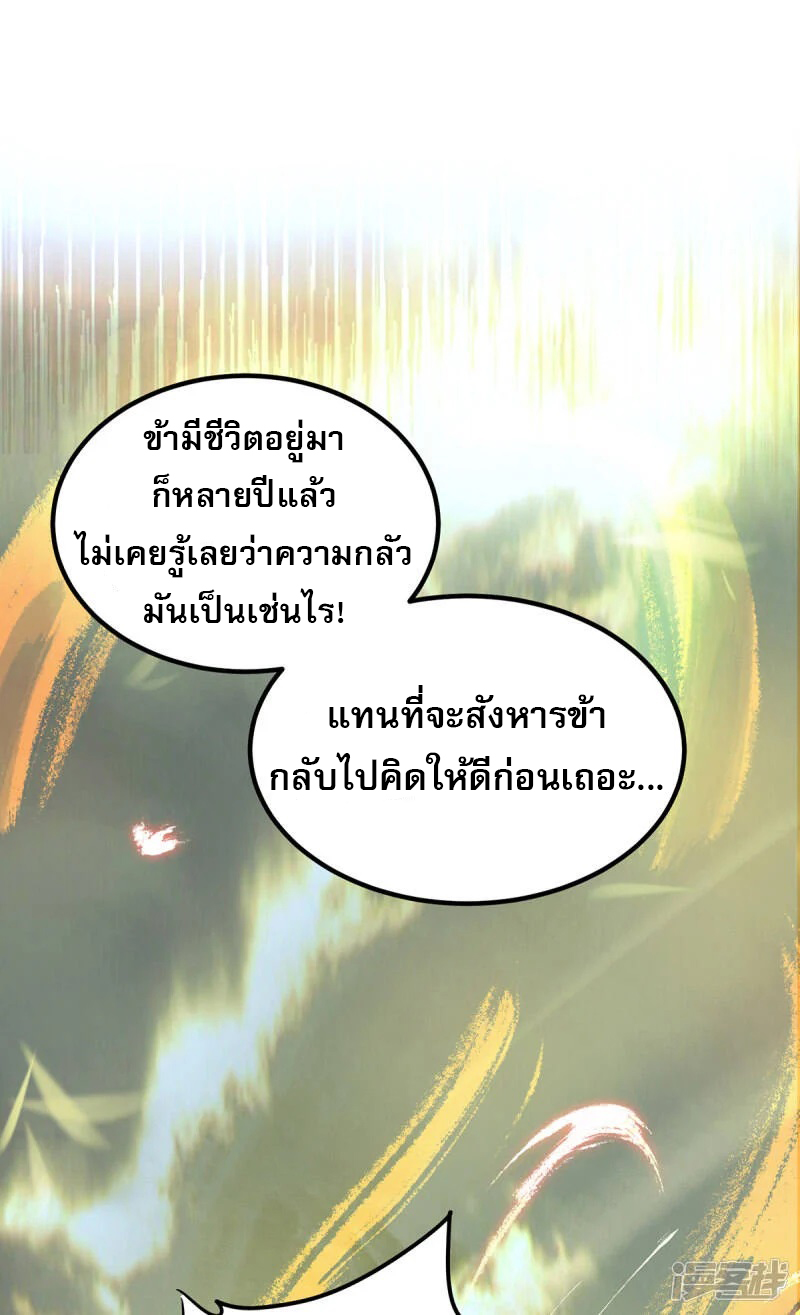Reversal of god king จอมราชันย์ผงาดโลกันต์ ตอนที่ 7 หน้า 19