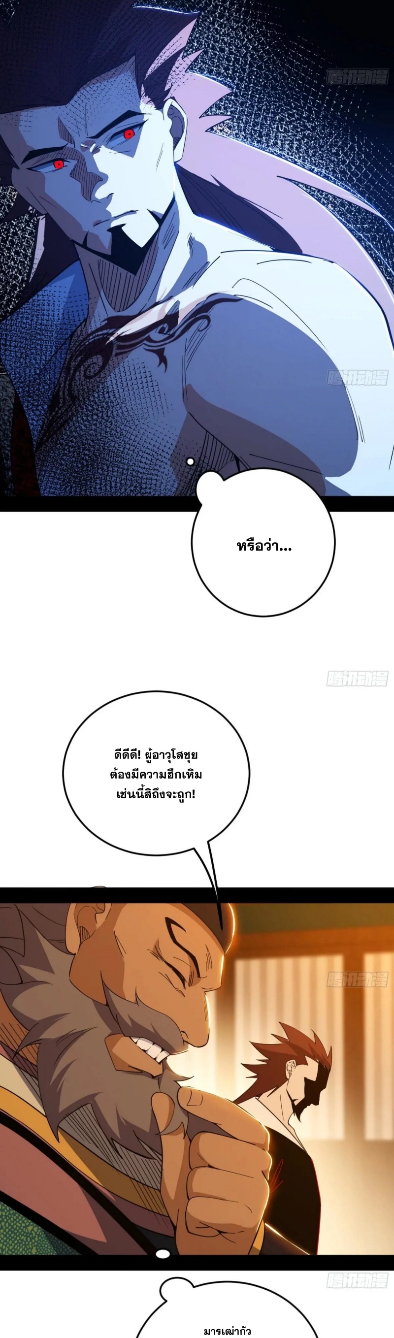 I'm an Evil God ข้าคือจักรพรรดิปีศาจ ตอนที่ 467 หน้า 7