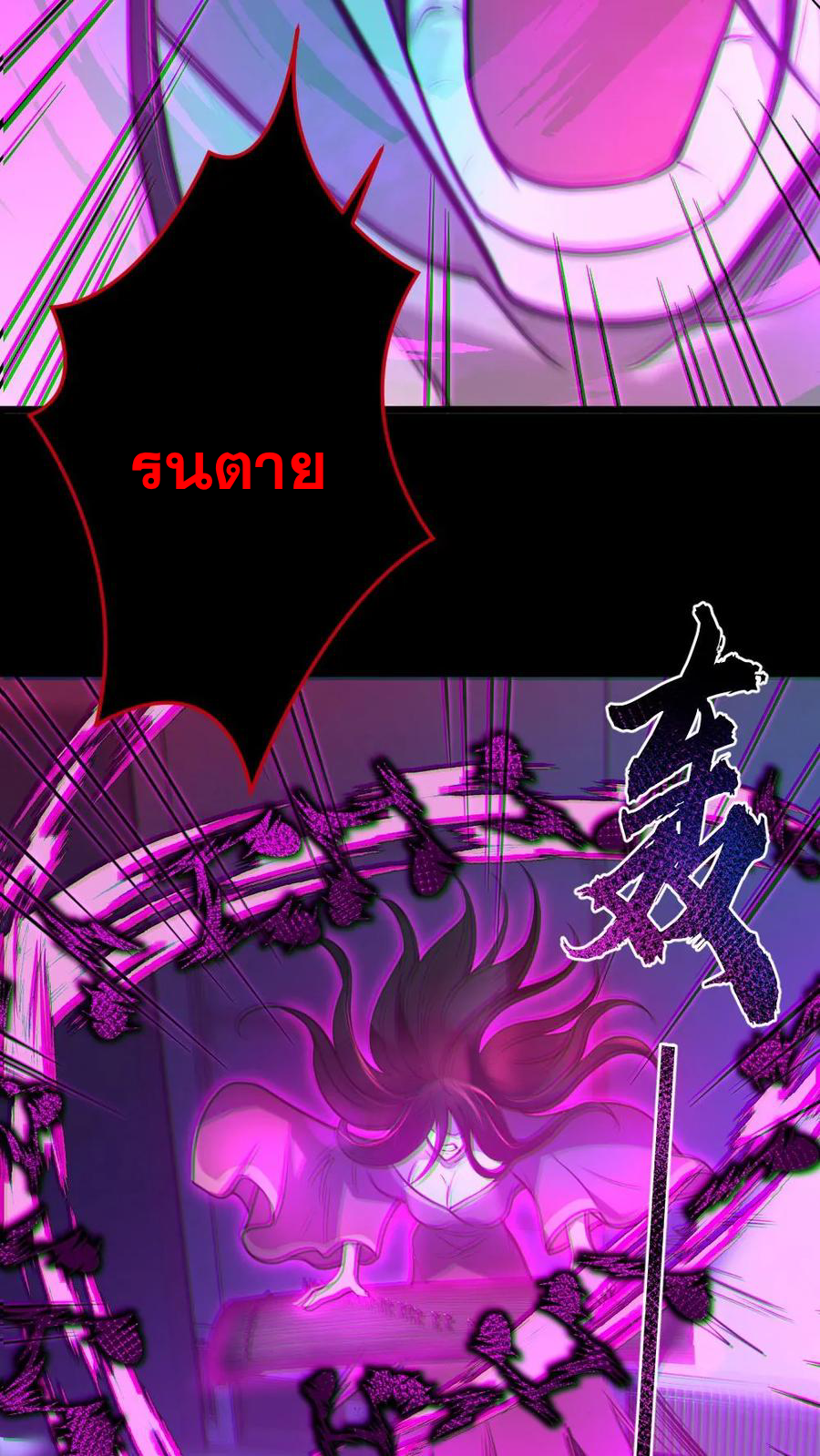 ในร่างของฉันมีผีเป็นพันล้านตัว ตอนที่ 9 หน้า 12