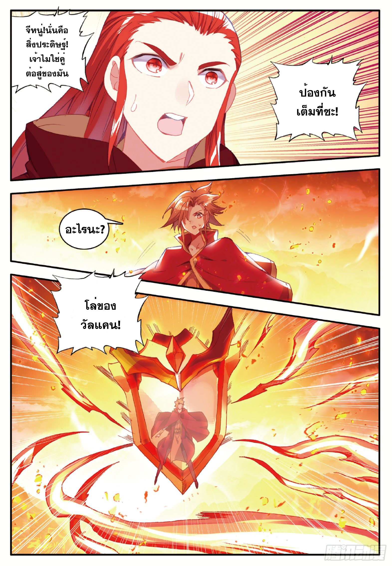 Shanlian de Sishen ยมทูตผู้เมตตา ตอนที่ 24 หน้า 10