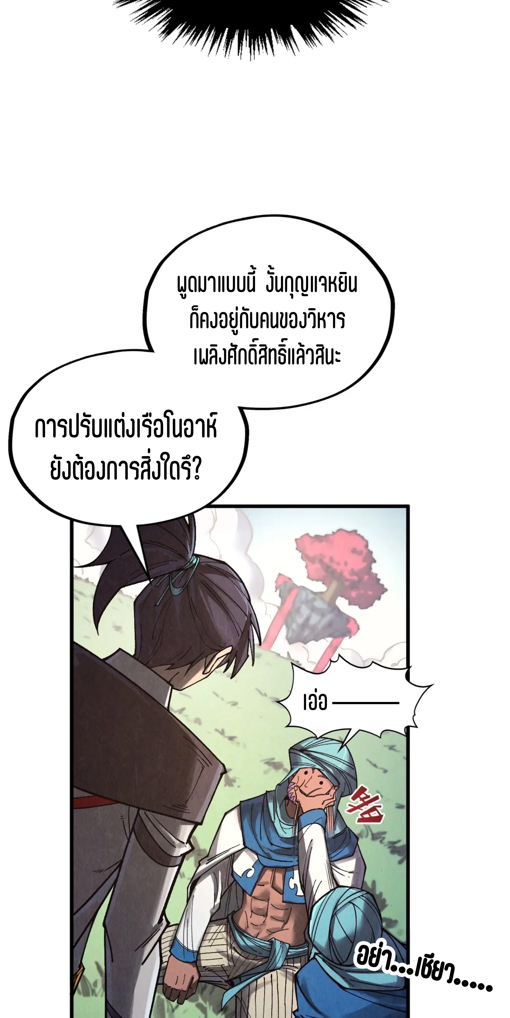 มหาเทพนิรันดร์กาล ตอนที่ 235 หน้า 41