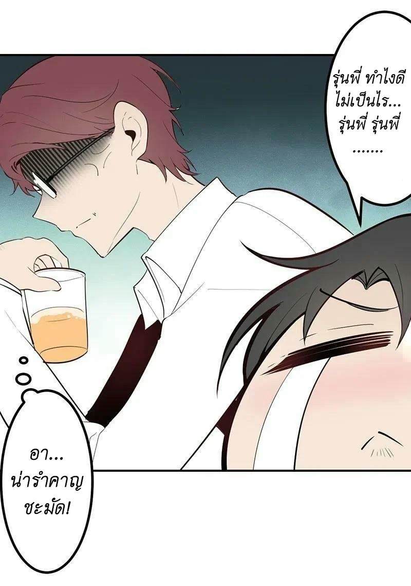 We Are In Love! ตอนที่ 20 หน้า 3