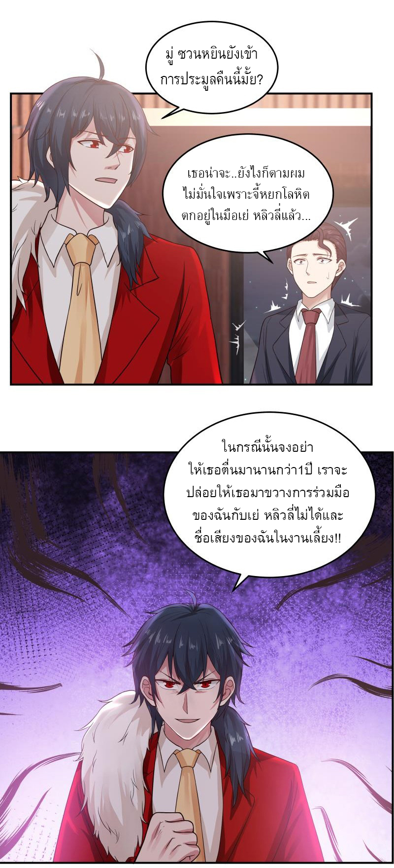 I have dragon in my body ตอนที่ 119 หน้า 7