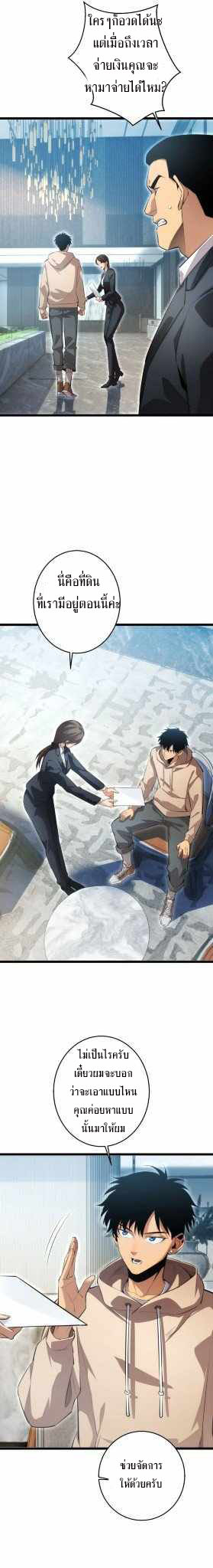 เกิดใหม่วันสิ้นโลก  (Rebirth In The End Times: I Reached The Top By Opening Boxes) ตอนที่ 2 หน้า 3