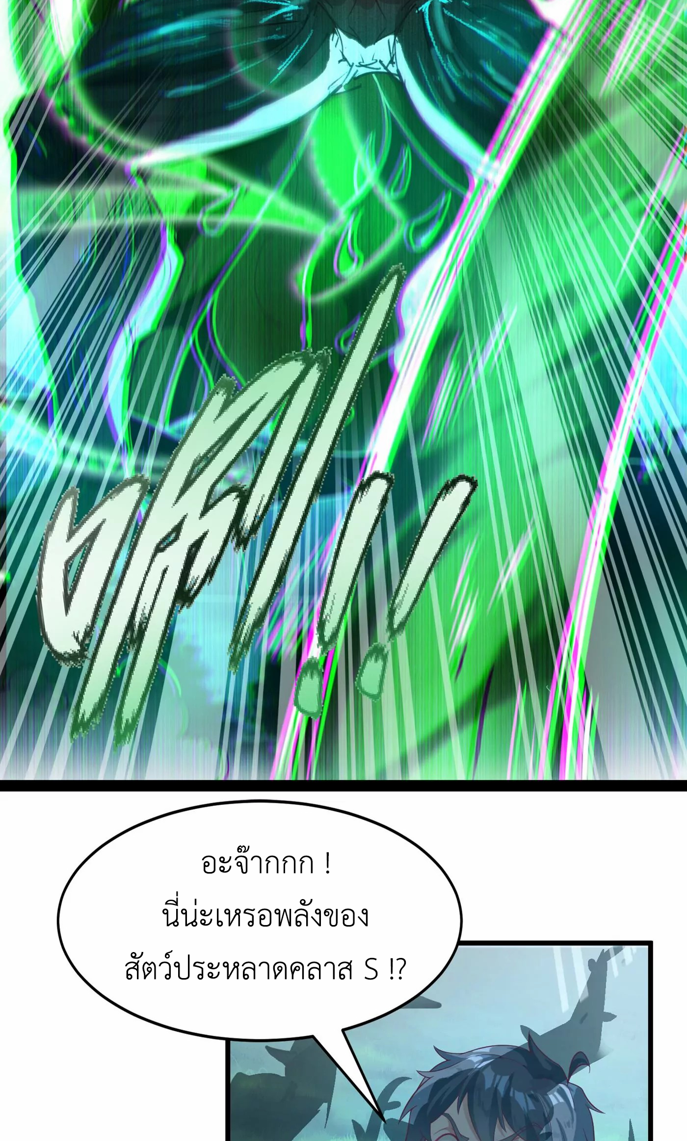 (จบ) Cultivate Immortality in The World of Superpowers (ปรมาจารย์ผู้ฝึกตนในโลกฮีโร่) ตอนที่ 3 หน้า 15