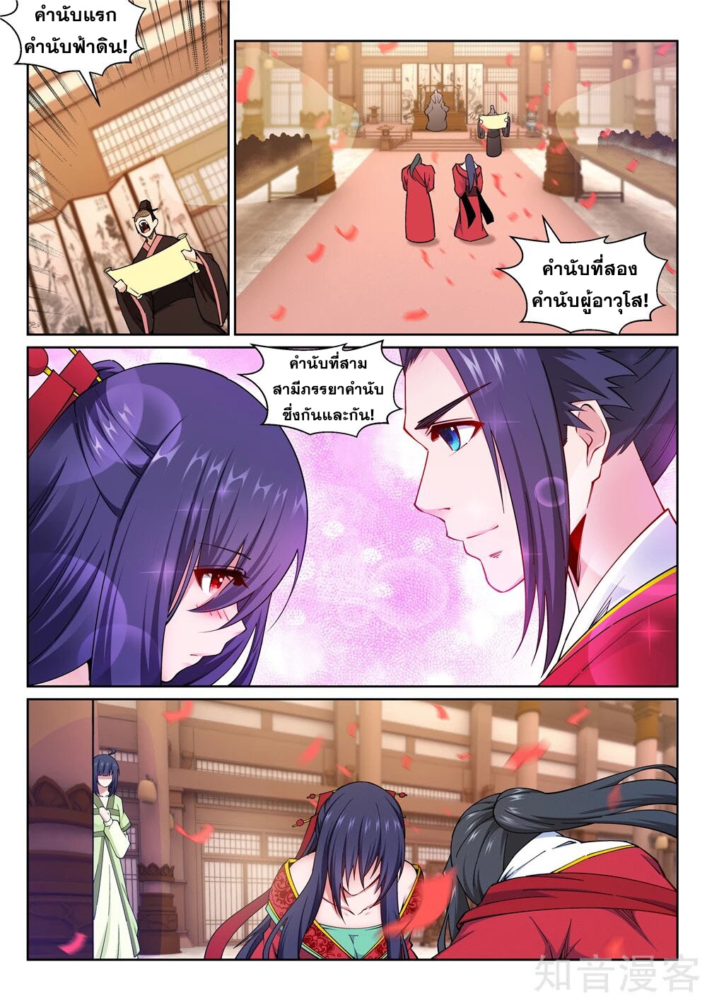 Against the Gods - อสูรพลิกฟ้า ตอนที่ 208 หน้า 8