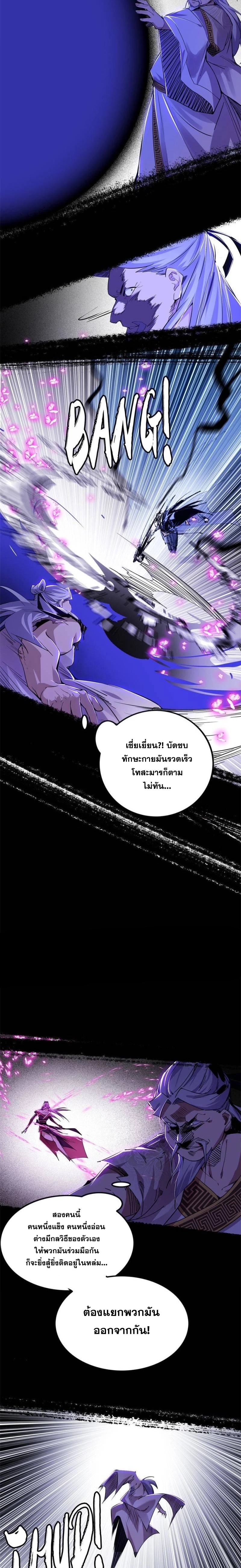 I'm an Evil God ข้าคือจักรพรรดิปีศาจ ตอนที่ 284 หน้า 16