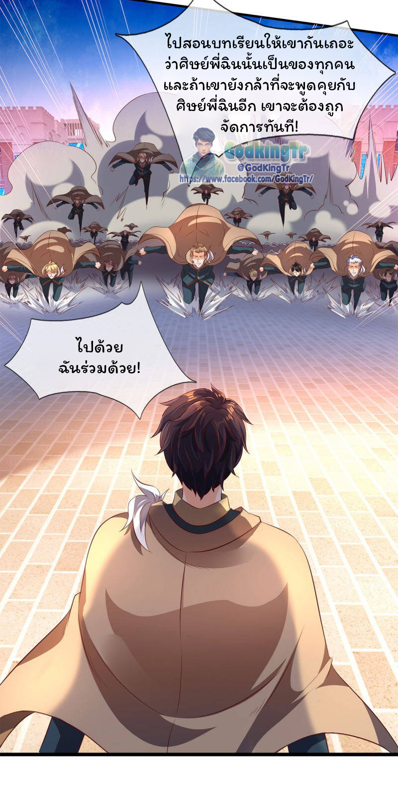 ราชาเทพนิรันดร์ (Eternal god king) ตอนที่ 213 หน้า 14