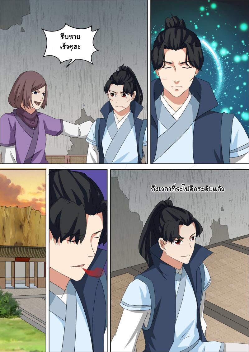 การแก้แค้นของชายผู้โดดเดี่ยว ตอนที่ 45 หน้า 9