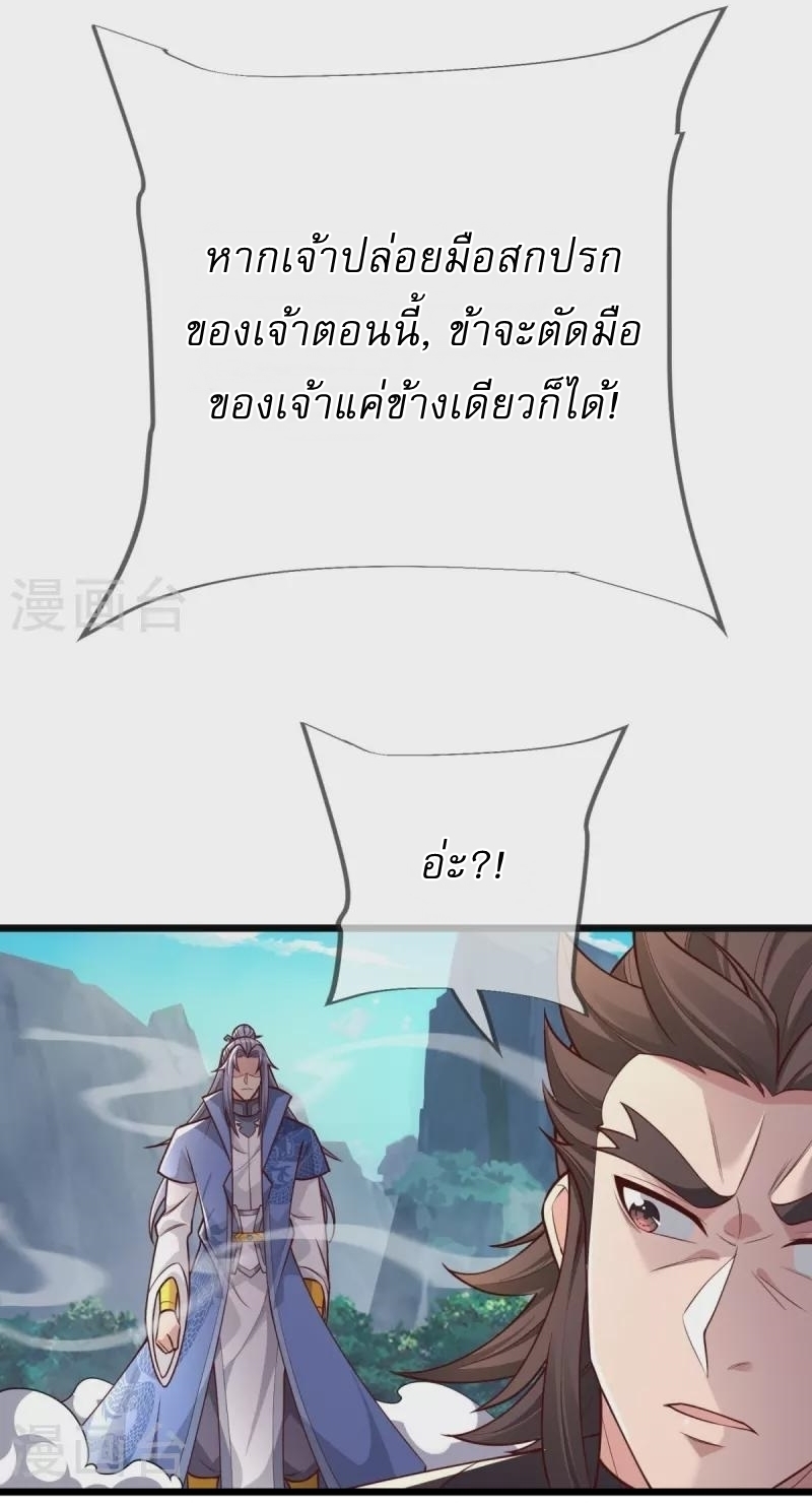 Ultimate Sovereign ยอดราชันย์แห่งใต้หล้า ตอนที่ 30 หน้า 36