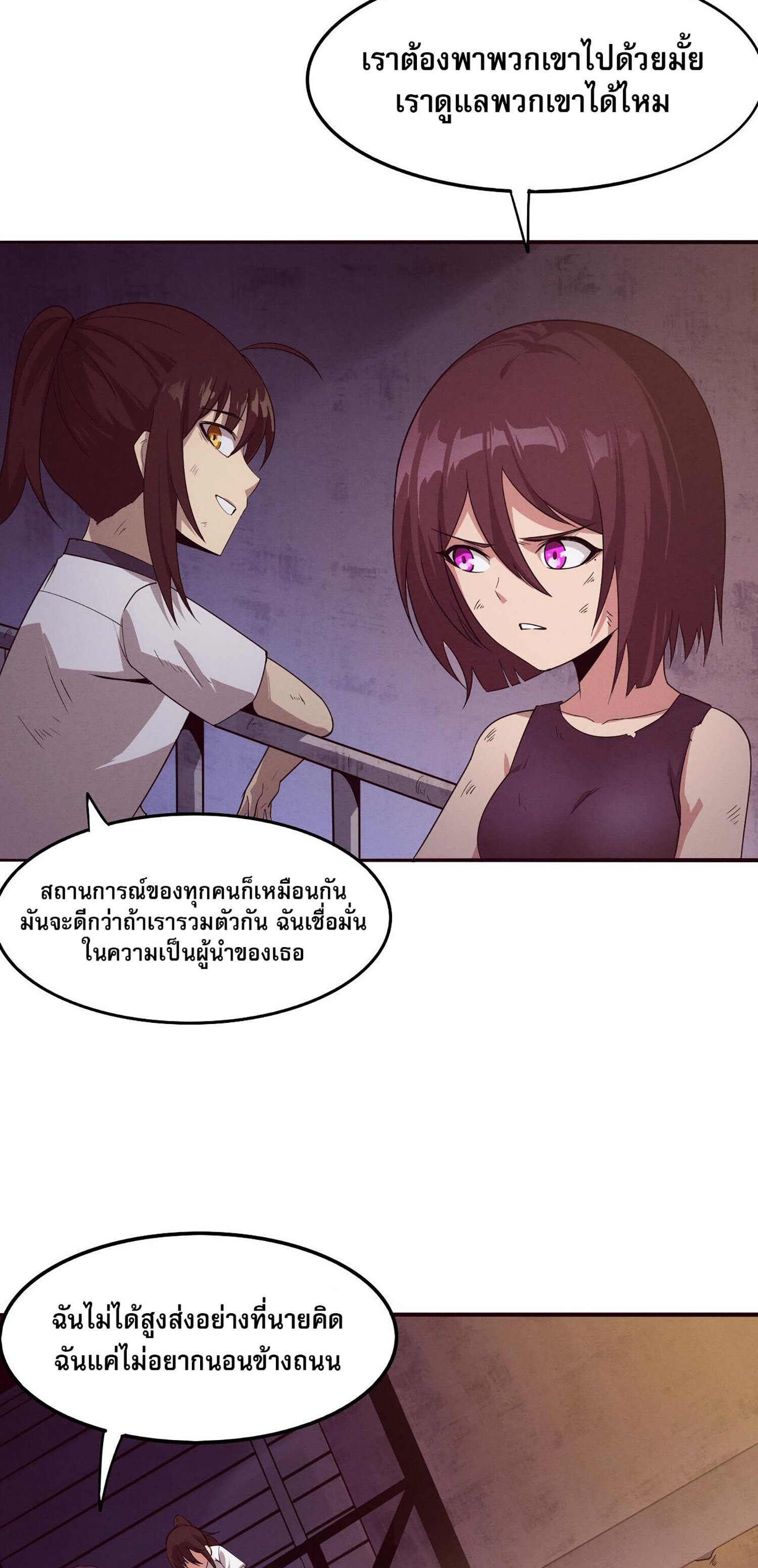 The Frenzy Of Evolution ตอนที่ 65 หน้า 9