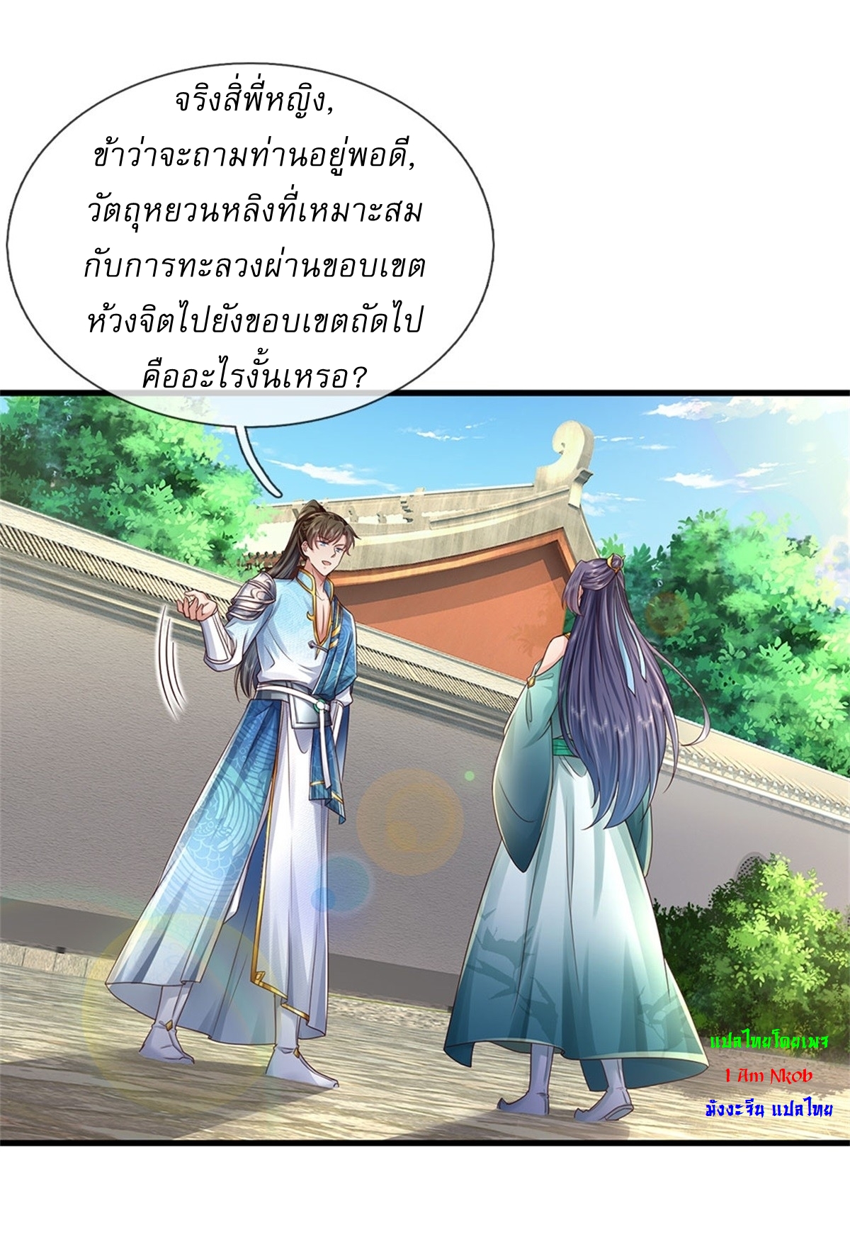 I Can Change The Timeline of Everything เกิดใหม่ในต่างโลก พร้อมระบบโกงเวลาสุดเกรียน ตอนที่ 43 หน้า 16