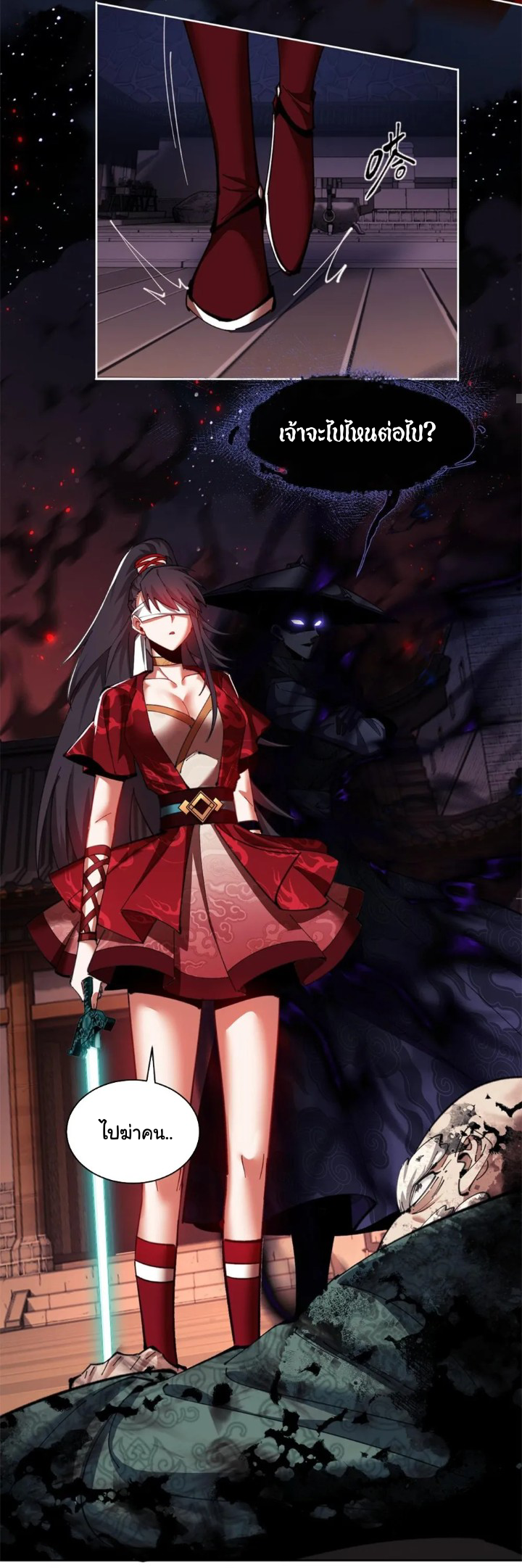 Devious Son Of Heaven ตอนที่ 14 หน้า 23