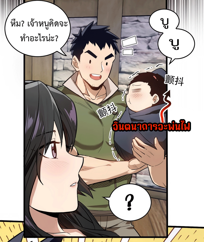 My Dragon System ตอนที่ 4 หน้า 31