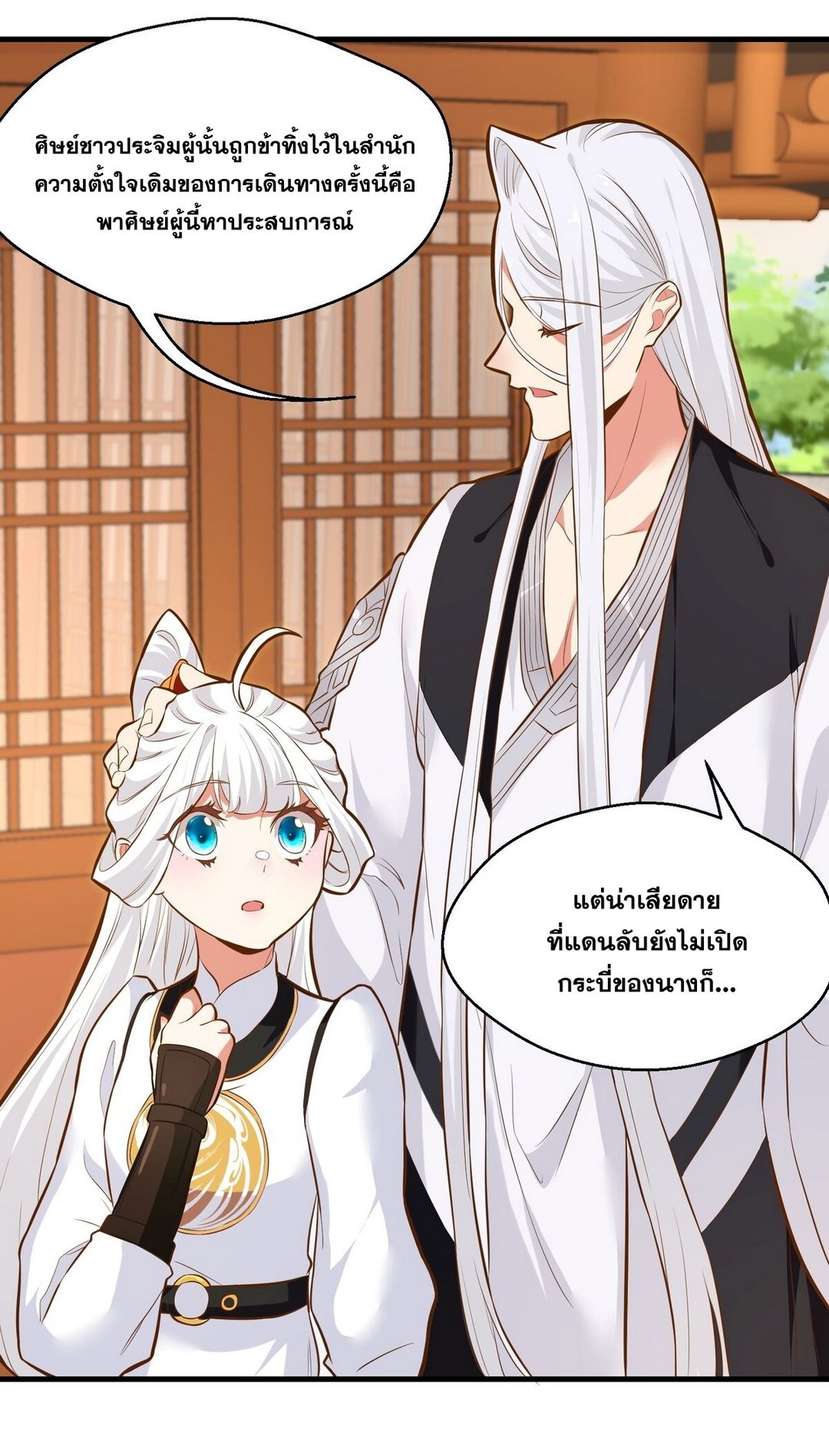 Surrounded By Monsters I Found A Little Witch ถูกปีศาจรายล้อม ข้าเก็บแม่มดน้อยขึ้นมา (ตัดจบ) ตอนที่ 14 หน้า 56