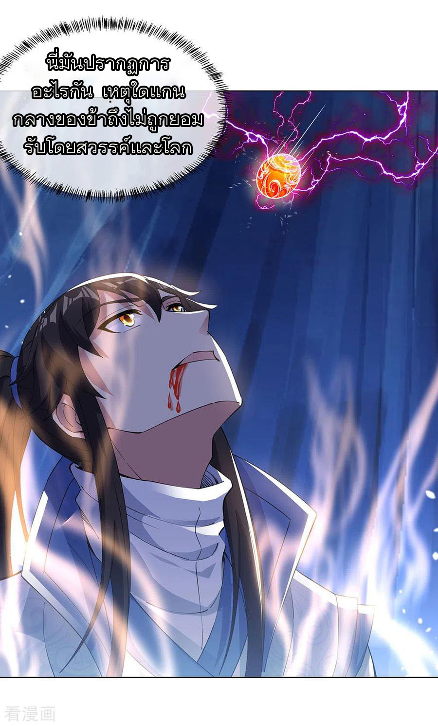 peerless battle spirit ตอนที่ 237 หน้า 30