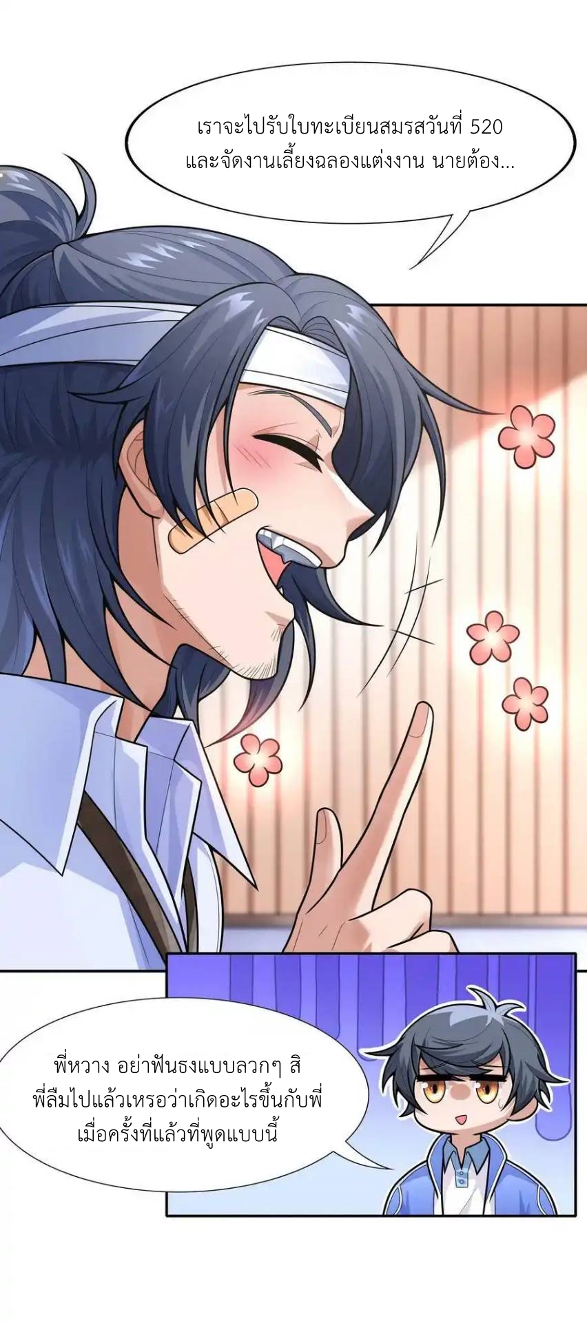 There Will Always Be Someone To Disturb My AFK Life ตอนที่ 22 หน้า 35