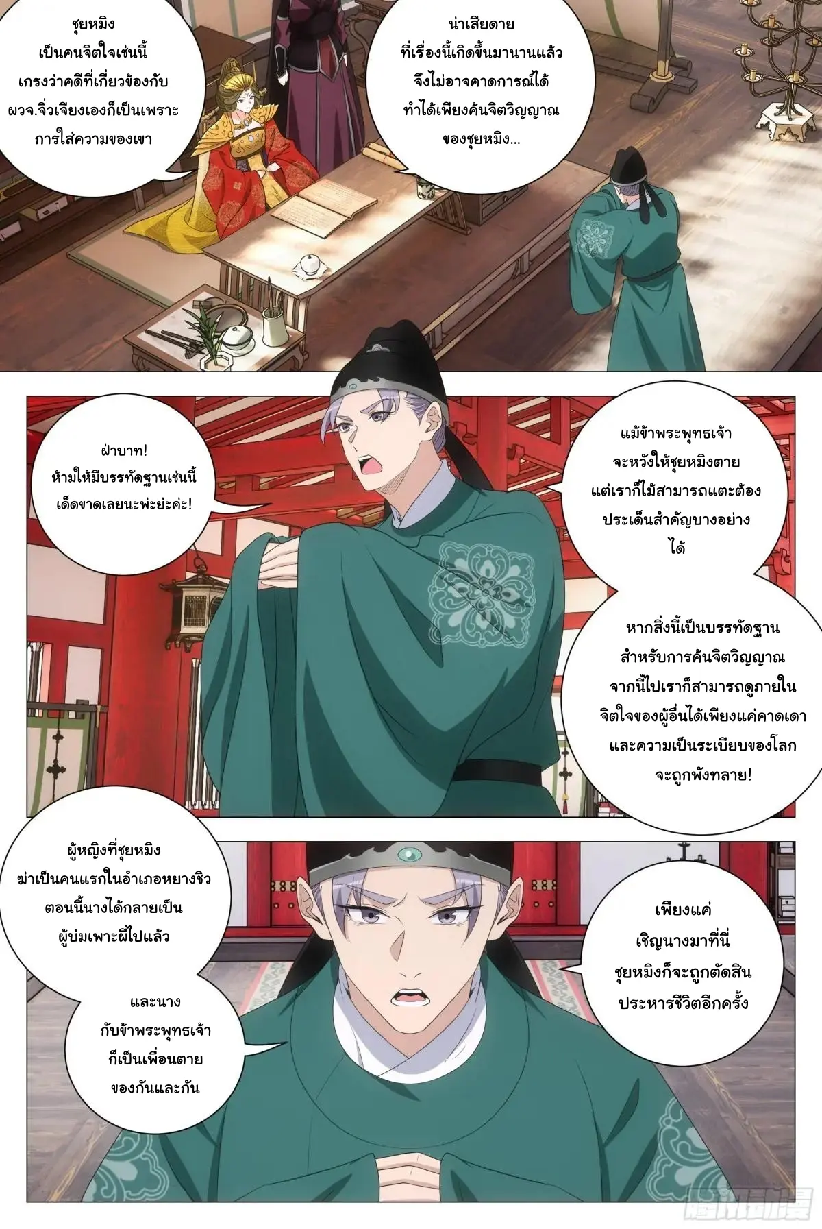 Great Zhou Immort Officials - ข้าราชการอมตะ ตอนที่ 215 หน้า 9