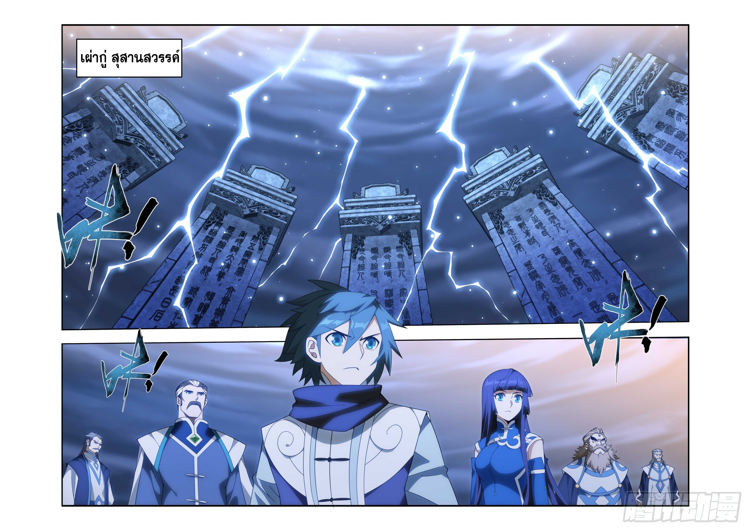 Doupo Cangqiong (ชนจีน) ตอนที่ 150 หน้า 13