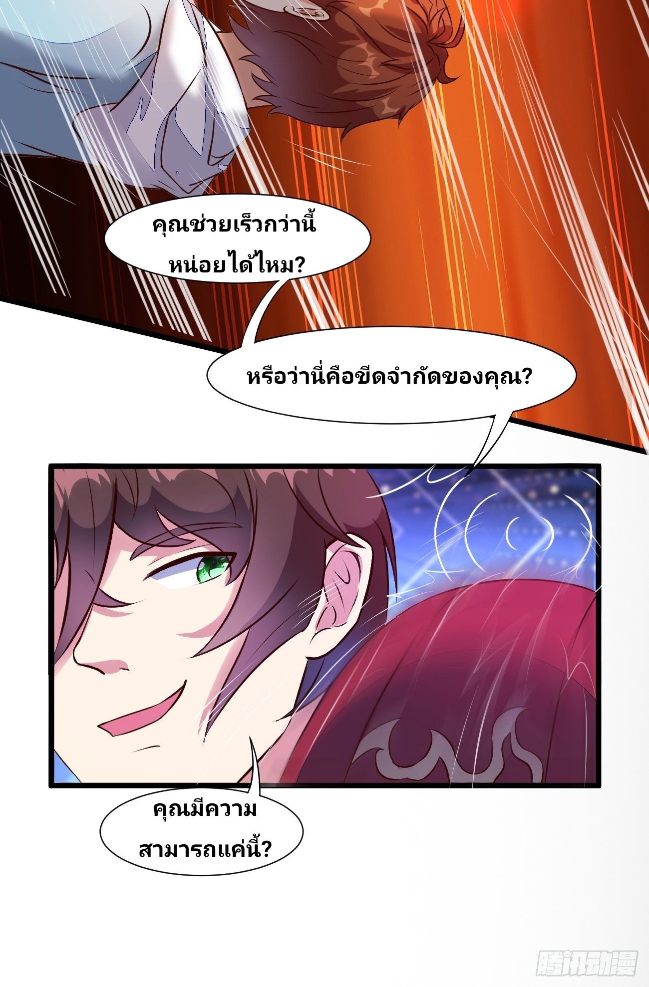 ฉันสุ่มตัวตนใหม่ทุกสัปดาห์ ตอนที่ 15 หน้า 31