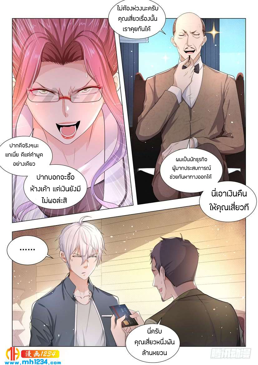 Divine Hero’s Skyfall System ตอนที่ 72 หน้า 3