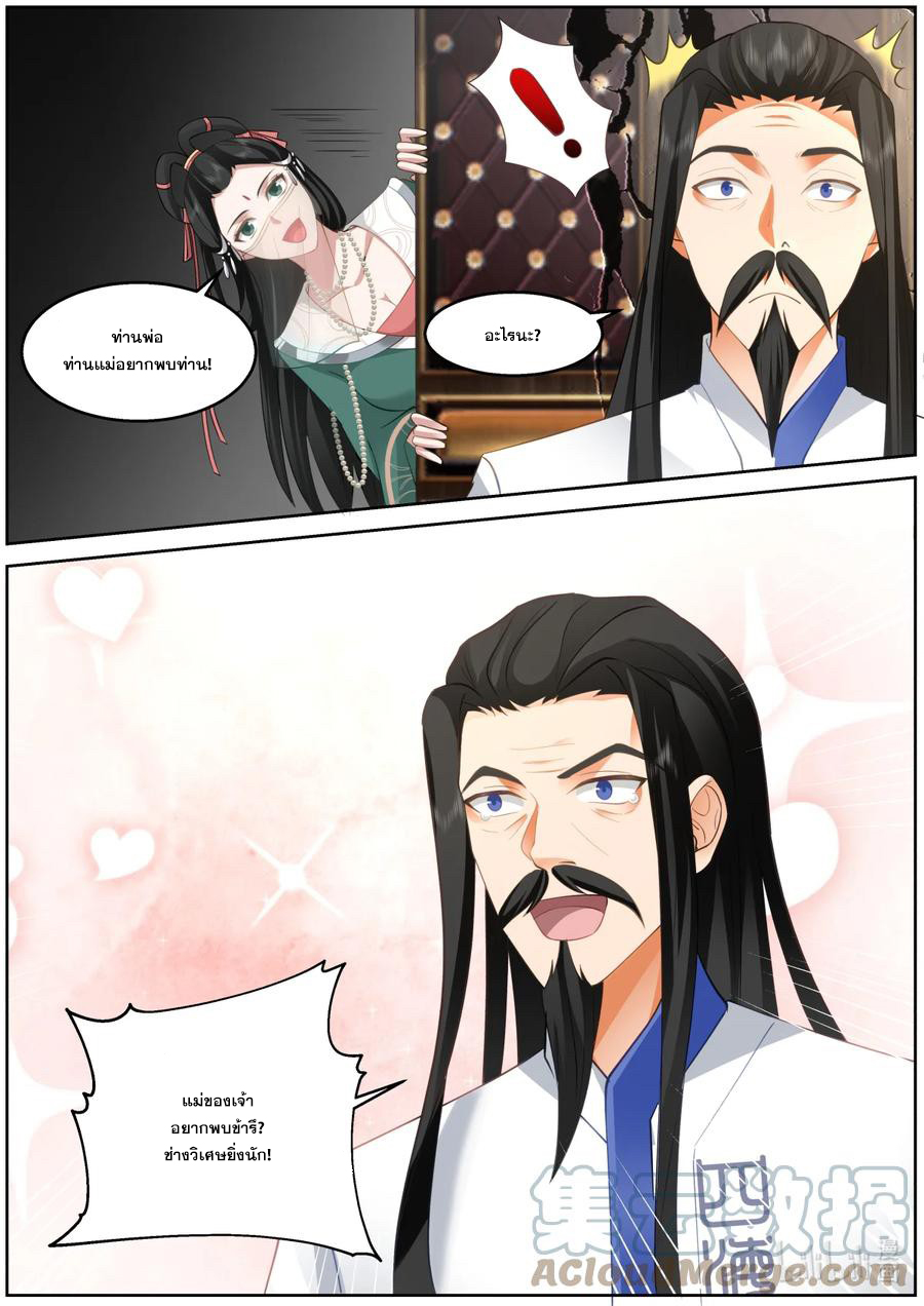 เทพสายฟ้า ราชาสงคราม ตอนที่ 595 หน้า 7