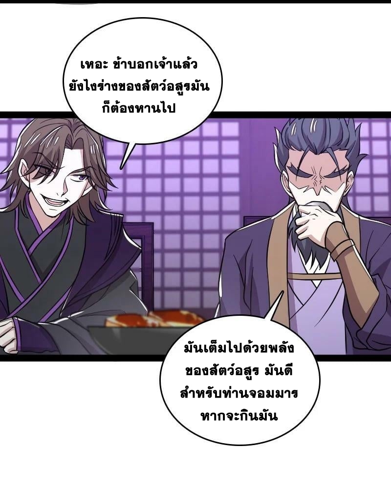 ชีวิตอันสันโดษของจักพรรดิ์หลินเกอ ตอนที่ 189 หน้า 21