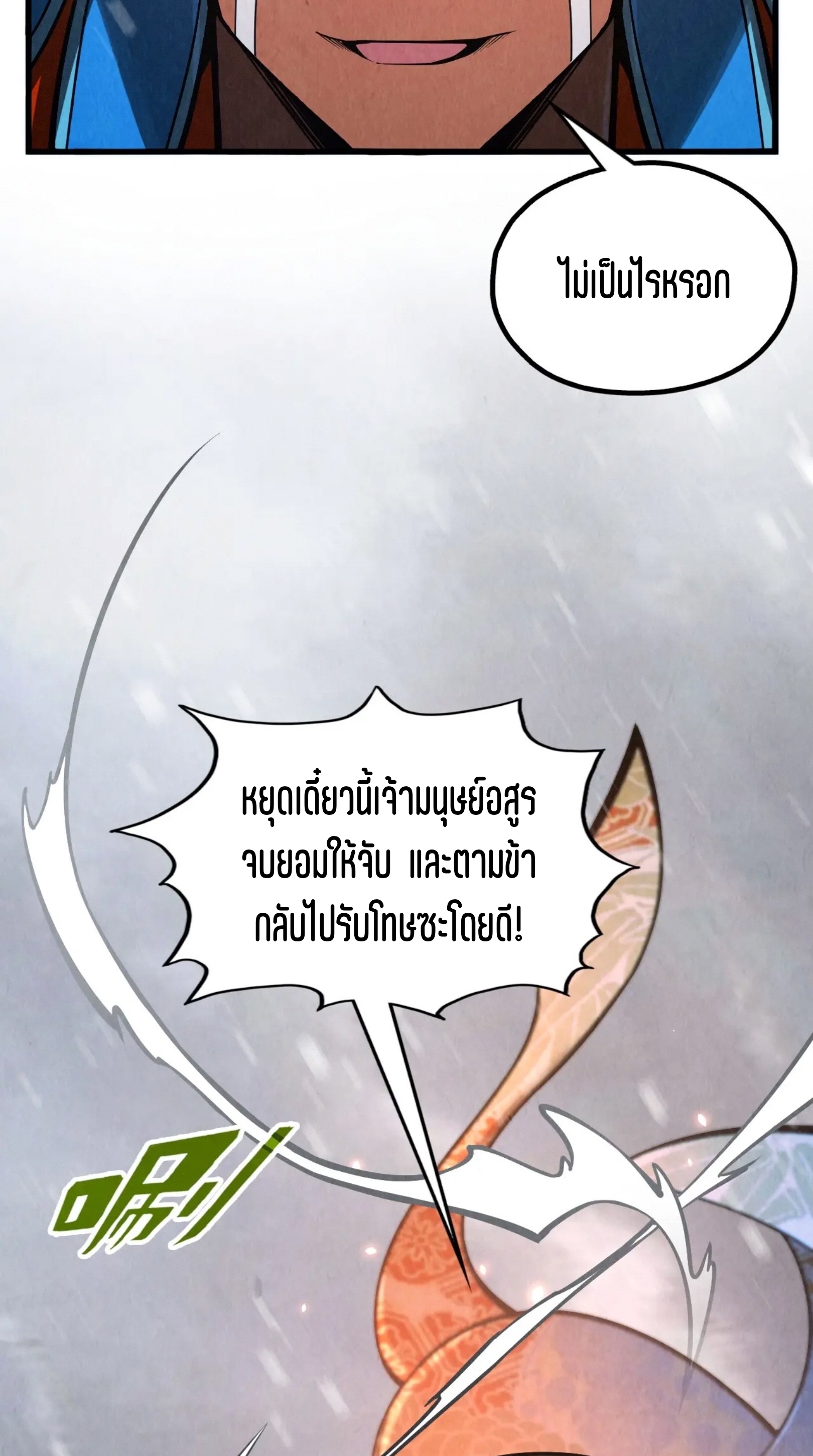 มหาเทพนิรันดร์กาล ตอนที่ 262 หน้า 27