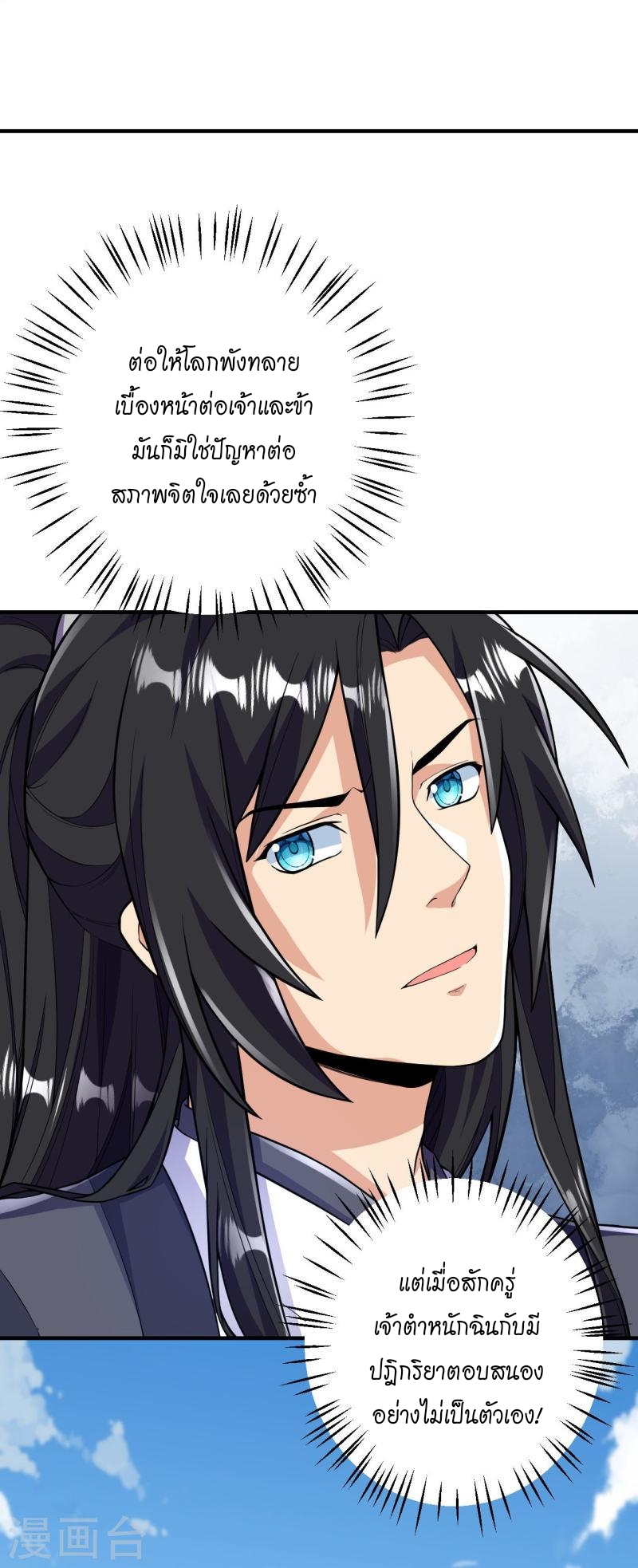 ผู้ขัดเกลาร่างกายที่แข็งแกร่งที่สุดในประวัติศาสตร์ ตอนที่ 51 หน้า 4