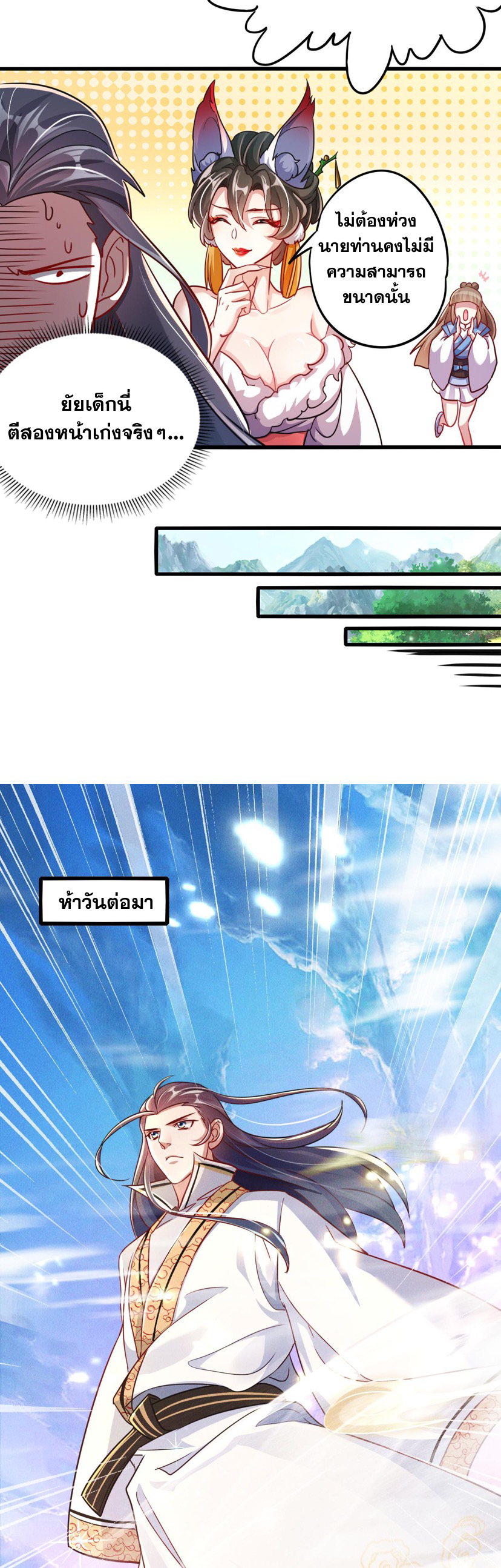 ข้ามีระบบที่สามารถอัญเชิญเทพและปีศาจได้ ตอนที่ 12 หน้า 9