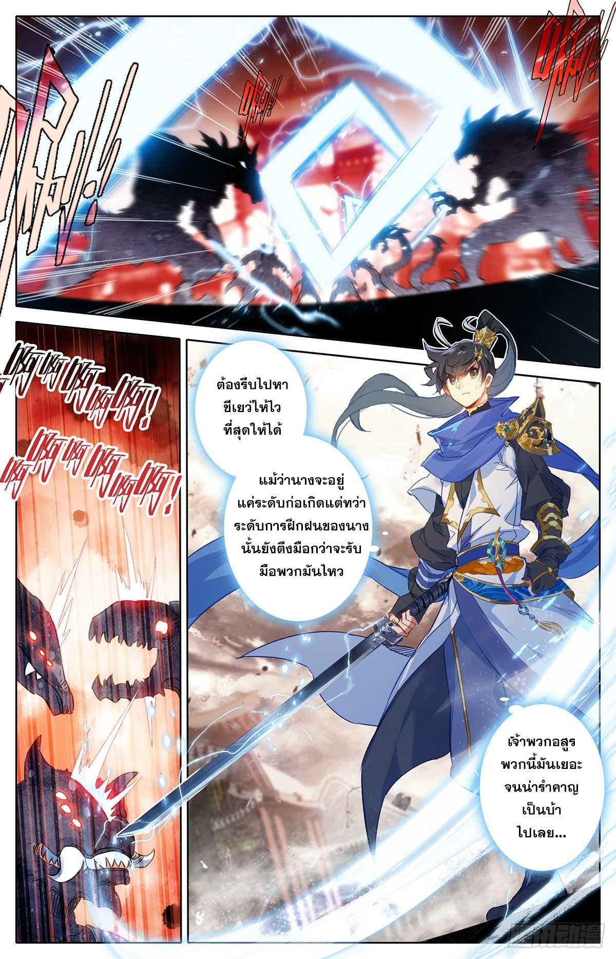 Azure Legacy (ทันจีน) ตอนที่ 39 หน้า 9