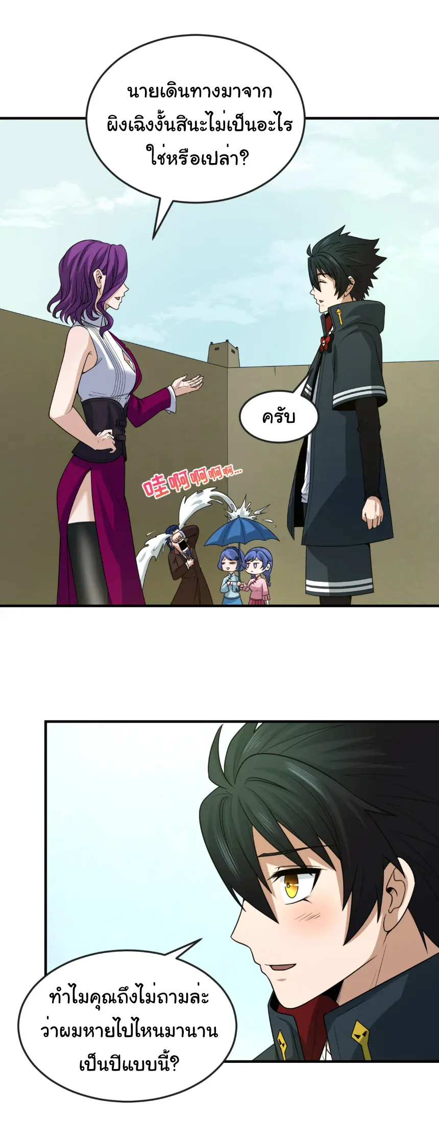 Junior Brother Demon Sovereign is too devoted ตอนที่ 166 หน้า 13