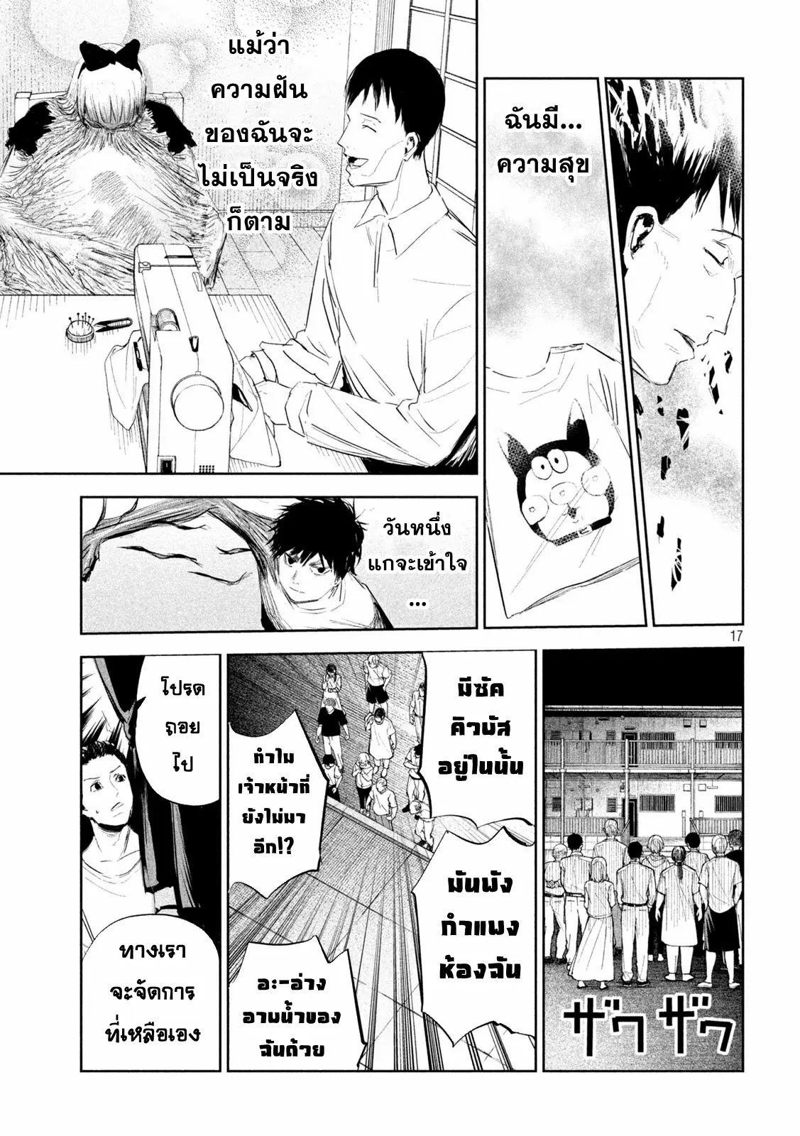 LILI-MEN ตอนที่ 11 หน้า 17