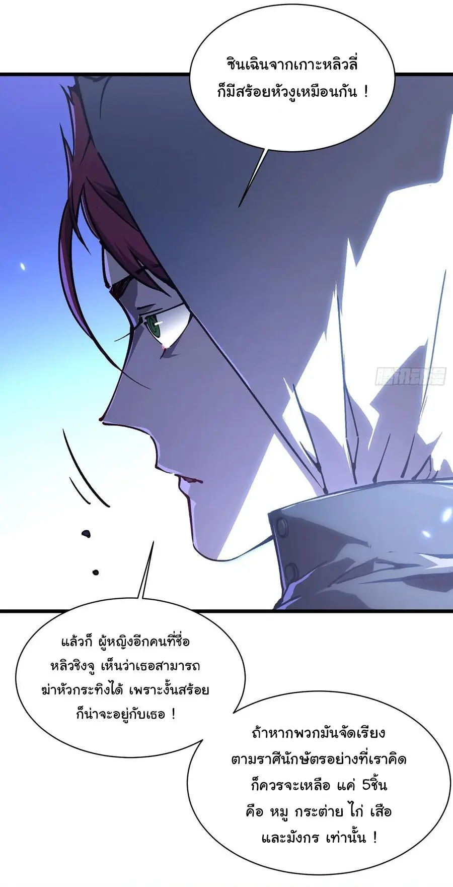 ขอให้ข้าเป็นราชาเเห่งเหล่ามอนเตอร์ ( starting from awakening the king of monsters ) ตอนที่ 34 หน้า 20