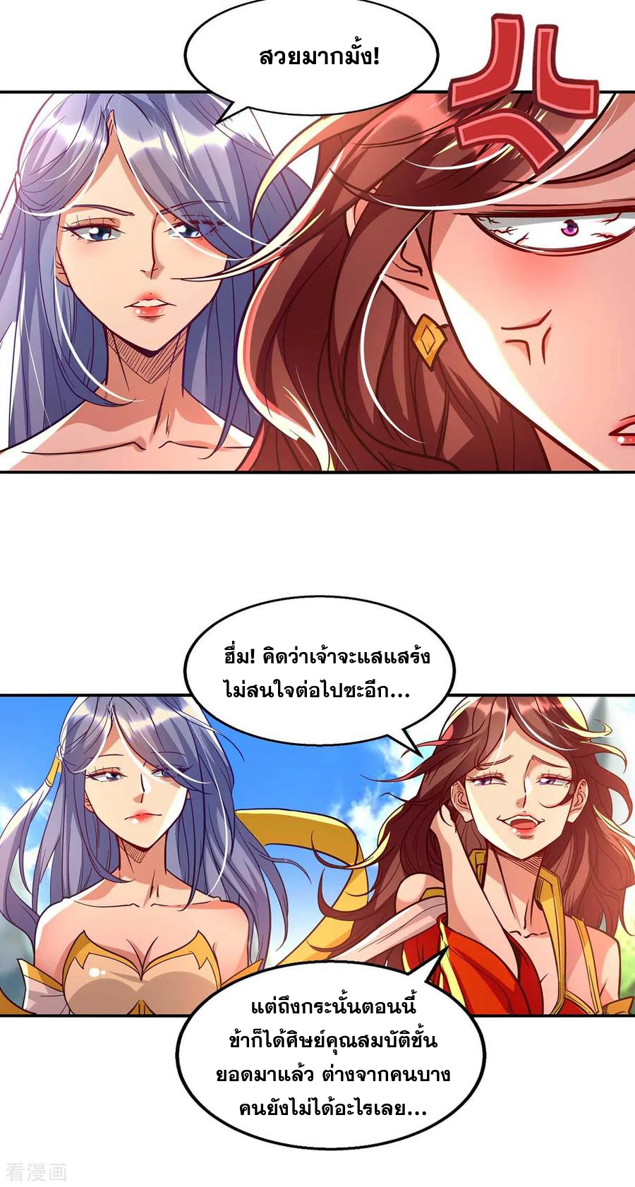 จักรพรรดิสวรรค์จุติ ตอนที่ 91 หน้า 16