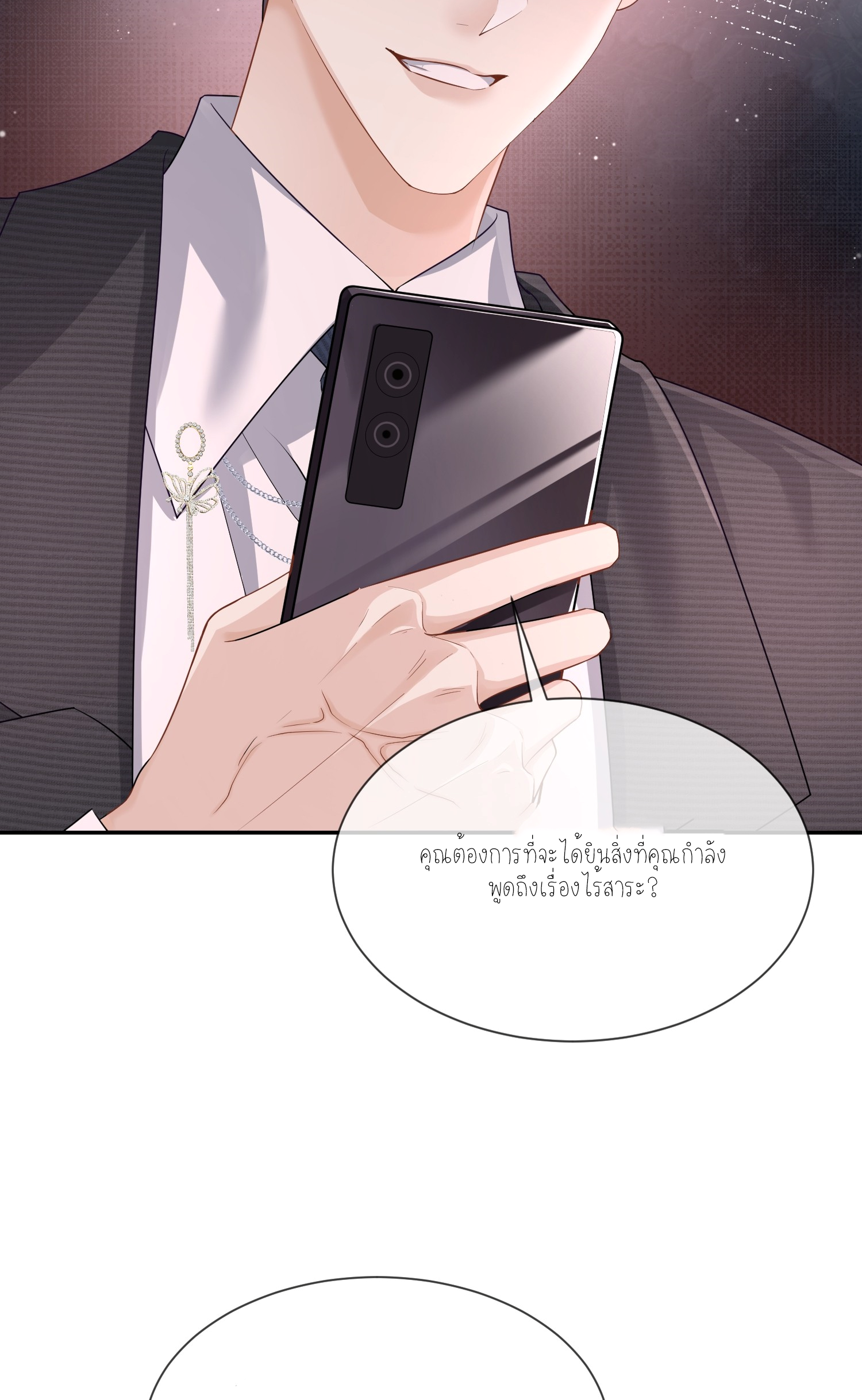 ครอบครองโดยไม่คาดคิด ตอนที่ 2 หน้า 53