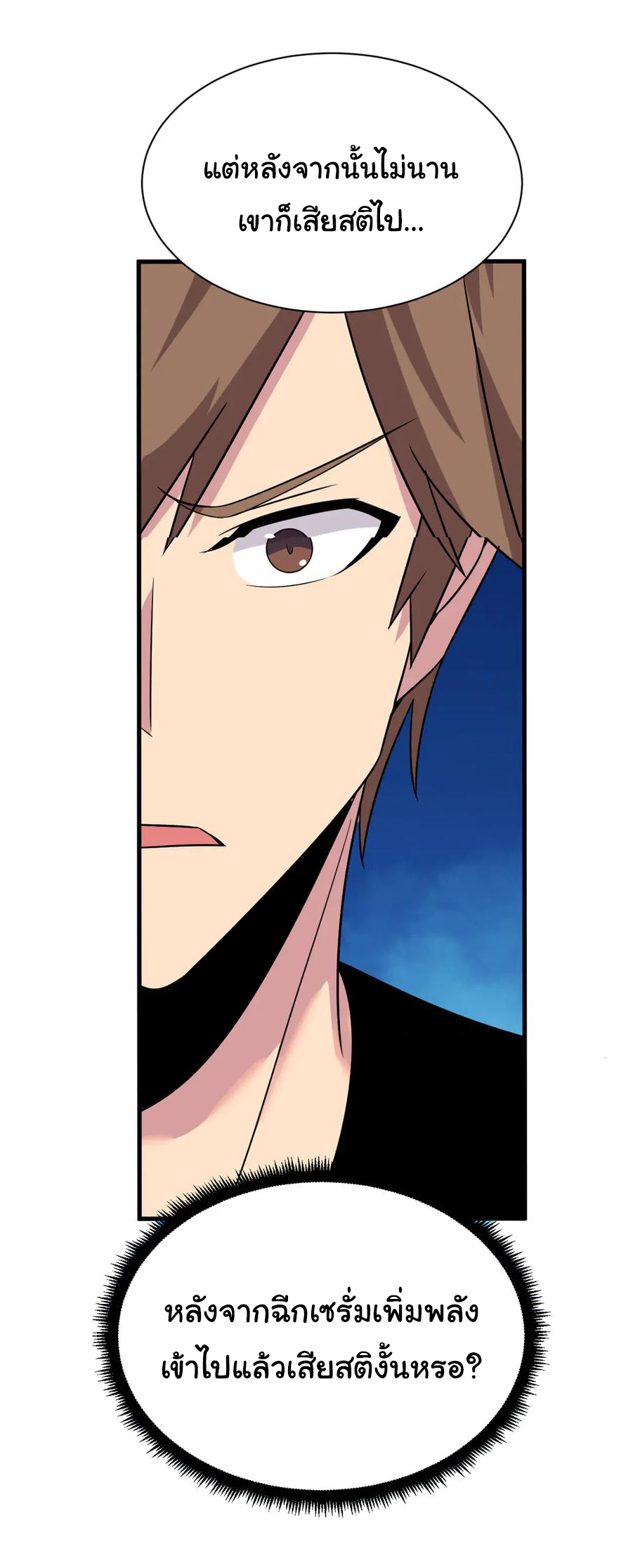 Sanjie Taobao Store ระบบร้านค้าเทพเจ้า ตอนที่ 226 หน้า 23