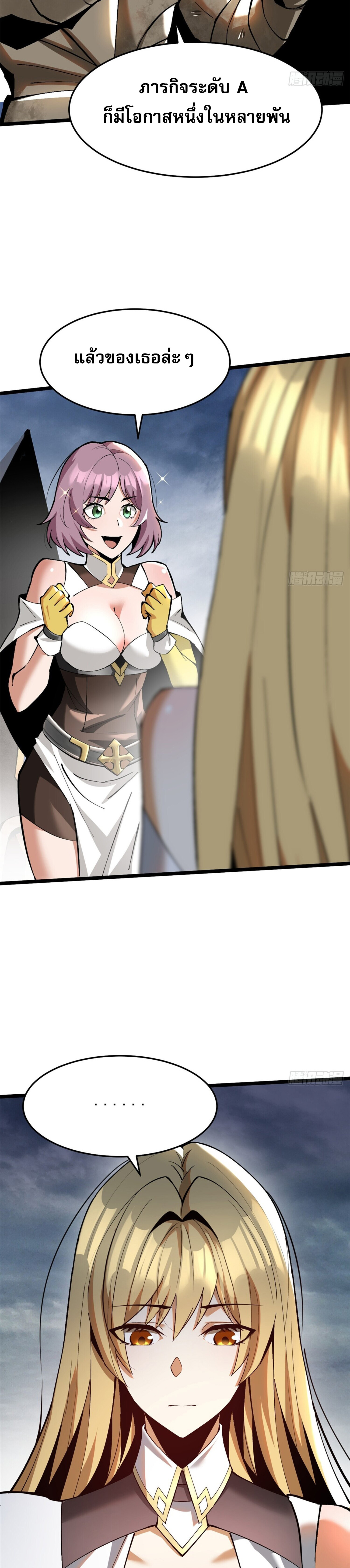 ผู้ปลุกพลังคำสาปต้องห้ามแห่งความมืด ตอนที่ 12 หน้า 35