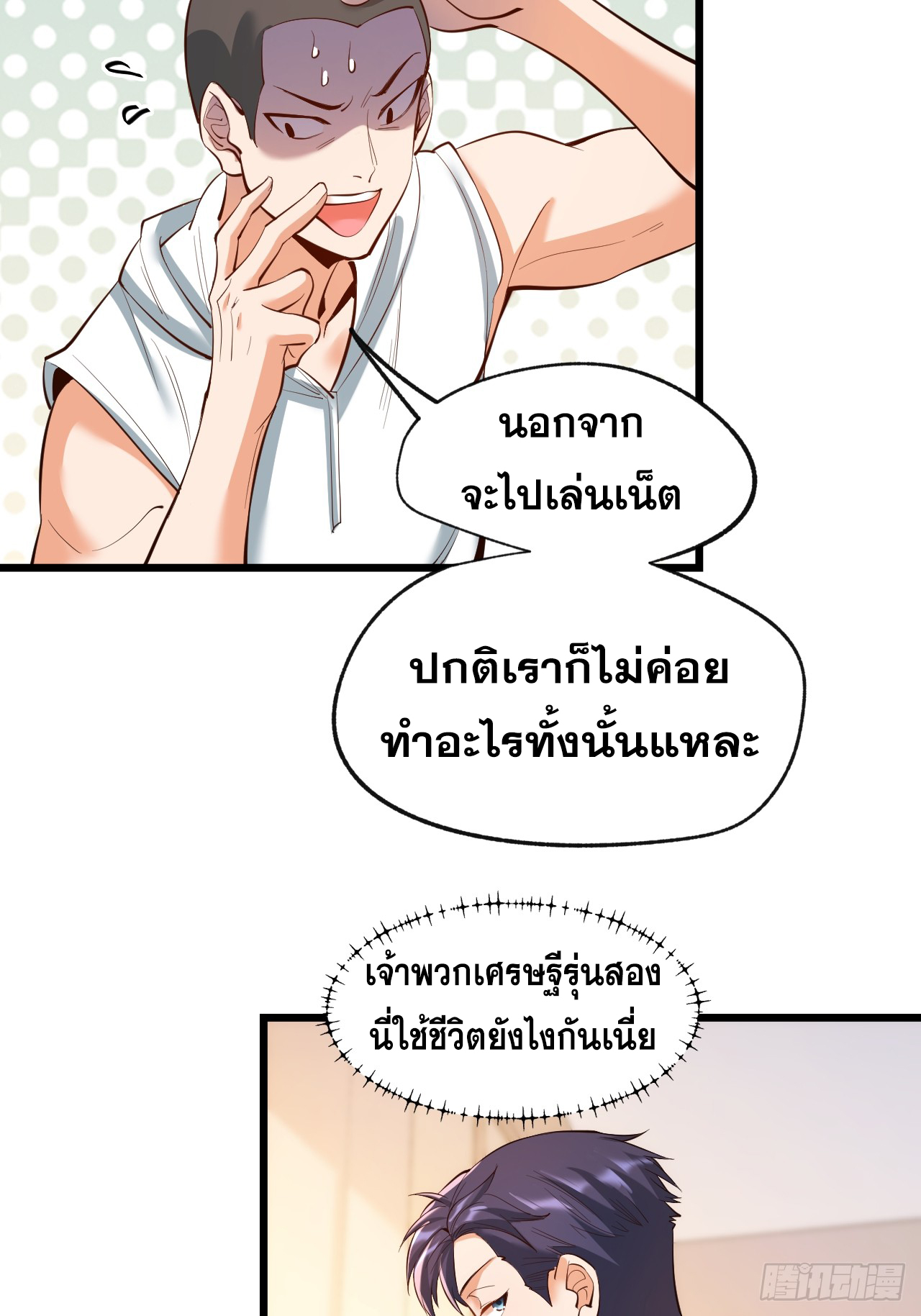 สุริยันและจันทรา ตอนที่ 19 หน้า 53