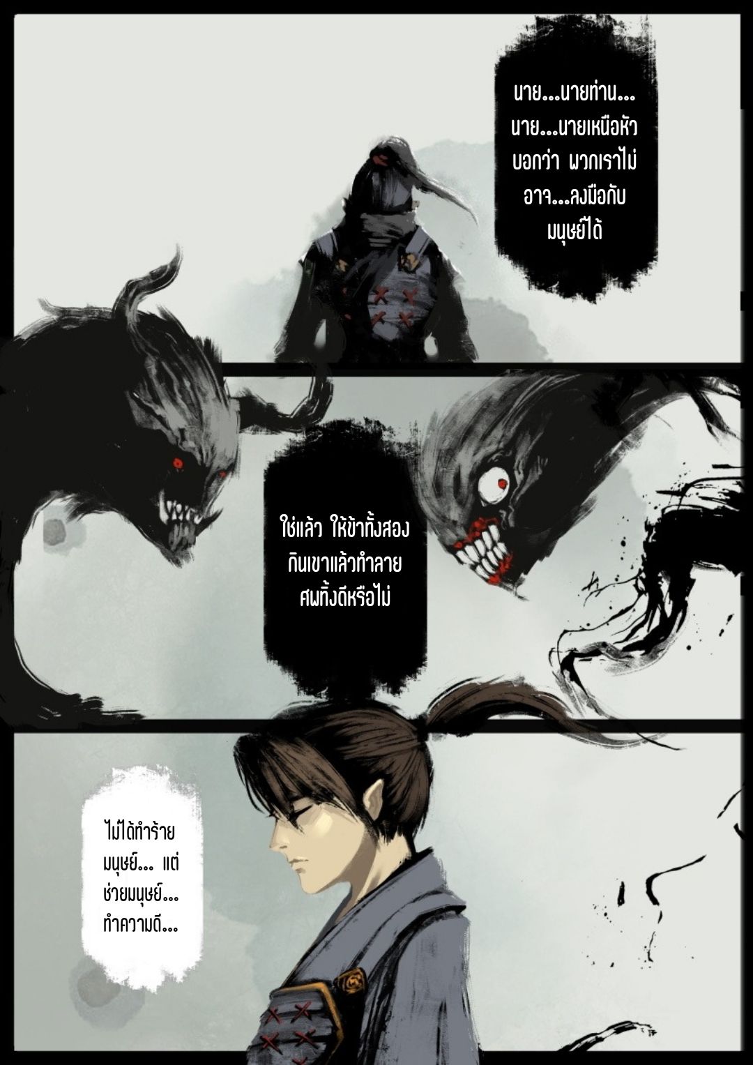 บันทึกปราบปีศาจ ตอนที่ 64 หน้า 10