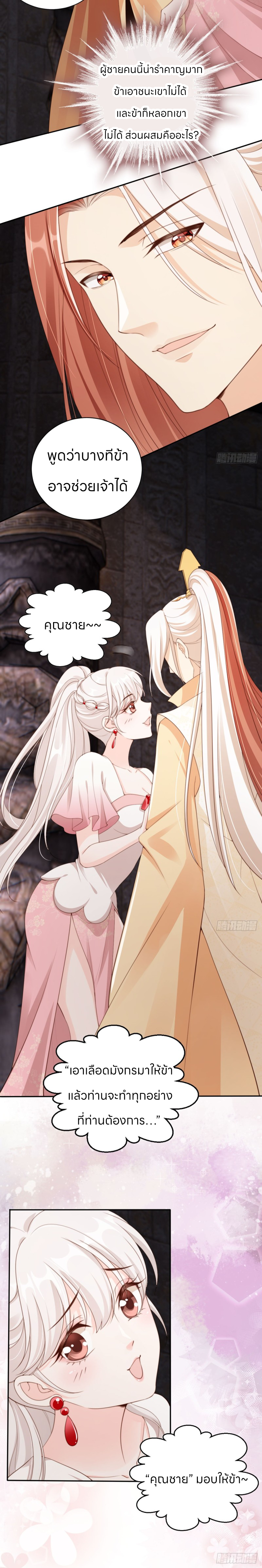 ระบบแย่งชิงโชคลาภ ตอนที่ 47 หน้า 13