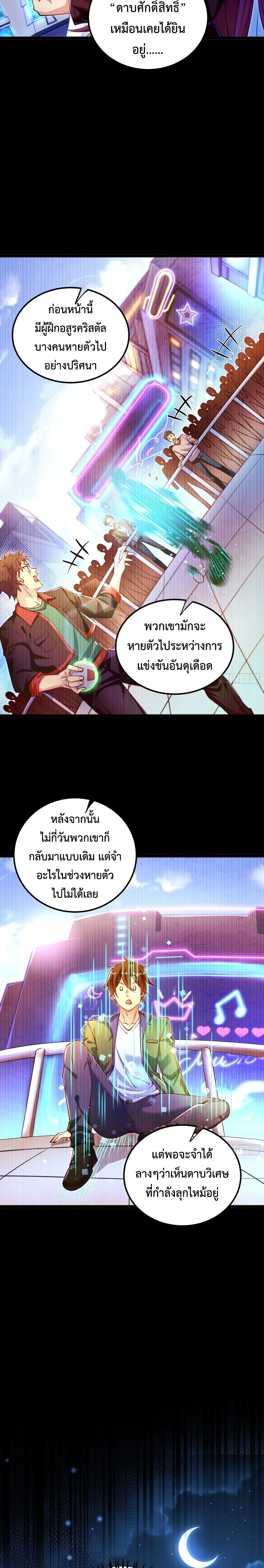 [ชน] จ้าวอสูรคริสตัลที่แข็งแกร่งที่สุด - The Strongest Crystal Beast Master ตอนที่ 7 หน้า 18