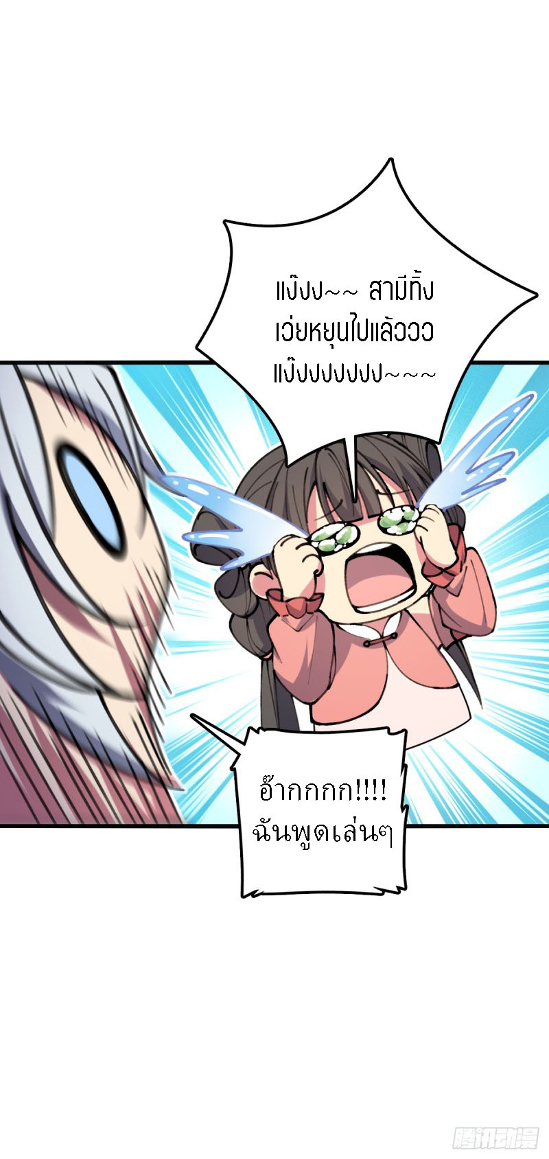 My Master Only Breaks Through Every Time the Limit Is Reached ตอนที่ 6 หน้า 47