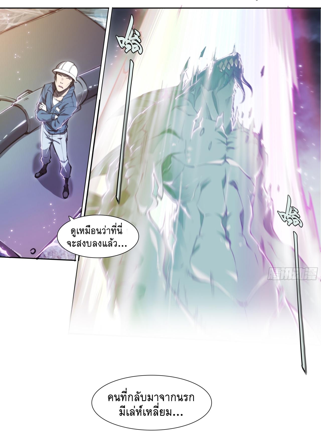 Apocalypse Forecast ตอนที่ 89 หน้า 41