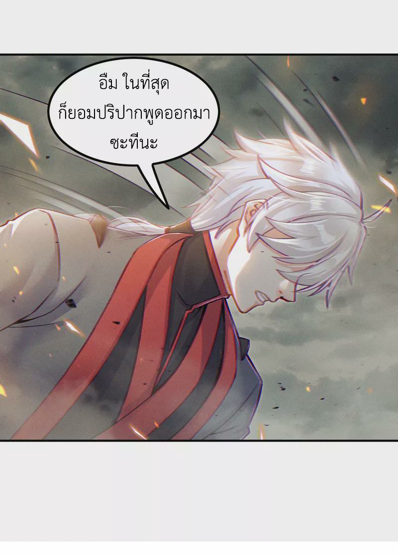 (จบ) Cultivate Immortality in The World of Superpowers (ปรมาจารย์ผู้ฝึกตนในโลกฮีโร่) ตอนที่ 51 หน้า 27