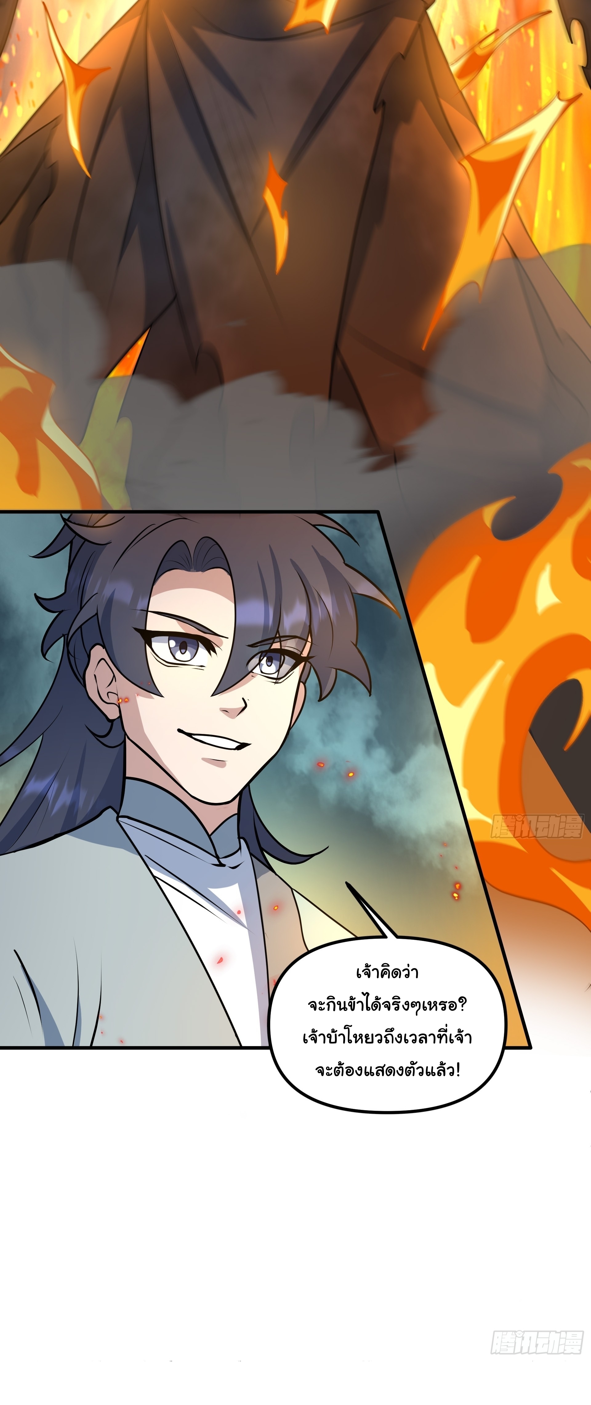เทพเซียนหมื่นวิถี ตอนที่ 14 หน้า 11