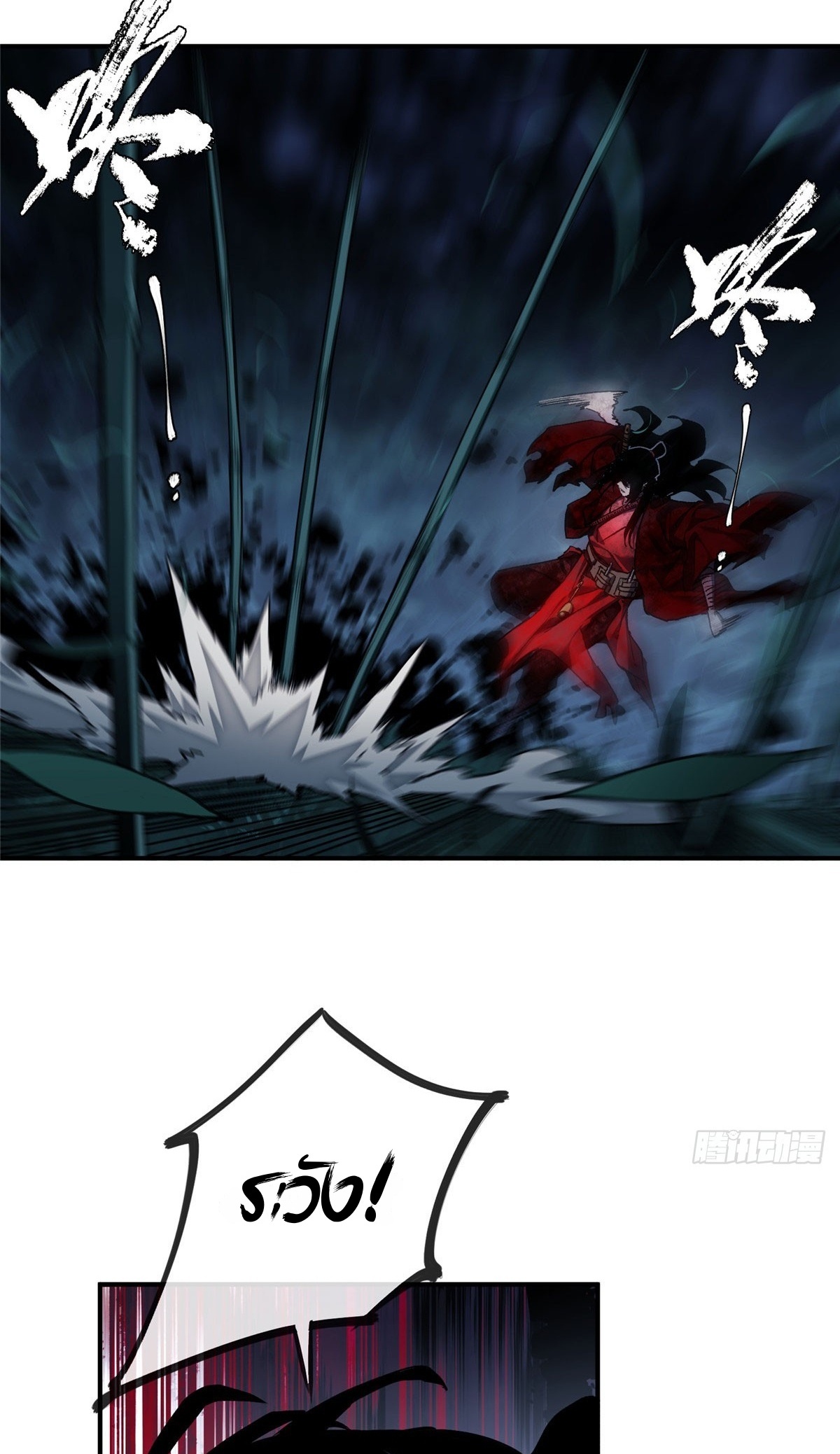 Dao of the Bizarre Immortal เซียนพิกล คนวิปลาส ตอนที่ 79 หน้า 7