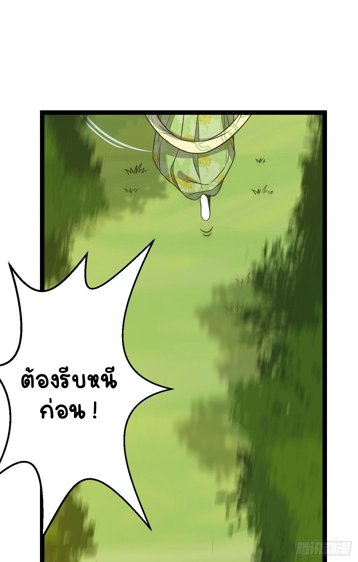 ปิ๊งรักทรราชจอมลวง ตอนที่ 38 หน้า 12